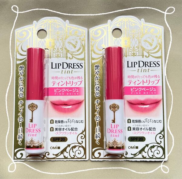☆クーポン☆リップドレス ティント ピンクベージュ×2 近江兄弟社 日本製 リップクリーム【新品・未開封】