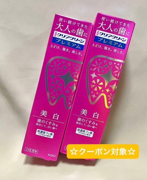 ☆クーポン☆クリアクリーン プレミアム 美白 100g×2本 【新品・未開封】花王