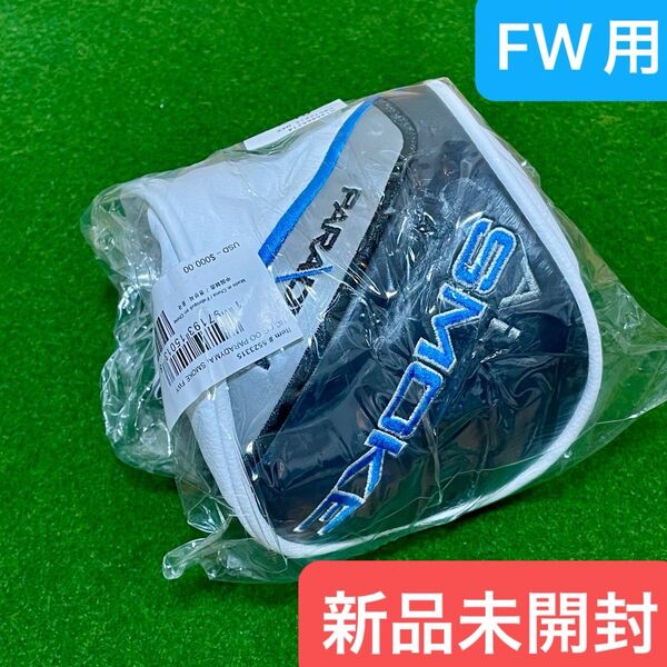 【新品未開封】PARADYM Ai SMOKE フェアウェイウッド用ヘッドカバー