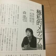 送87円-◆月刊『創』2008年2月号◆徳島刑務所暴動内幕/香川殺人事件遺族報道批判/三田佳子二男が語った真相/森達也/香山リカ/月刊創つくる_画像6