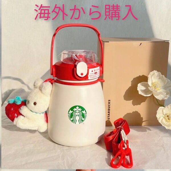 海外限定 スターバックス いちご うさぎ ステンレスタンブラー 大容量