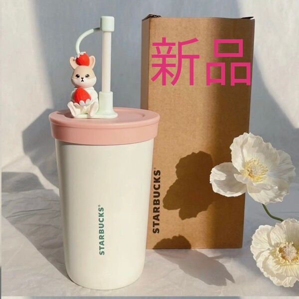 海外限定 中国 スターバックス ステンレスタンブラー いちご strawberry ストローキャップ付き