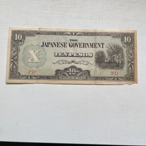 軍票 旧紙幣 古銭 古札 大日本帝国政府 10ペソ 大東亜戦争軍用手票フィリピン方面ほ号10ペソ