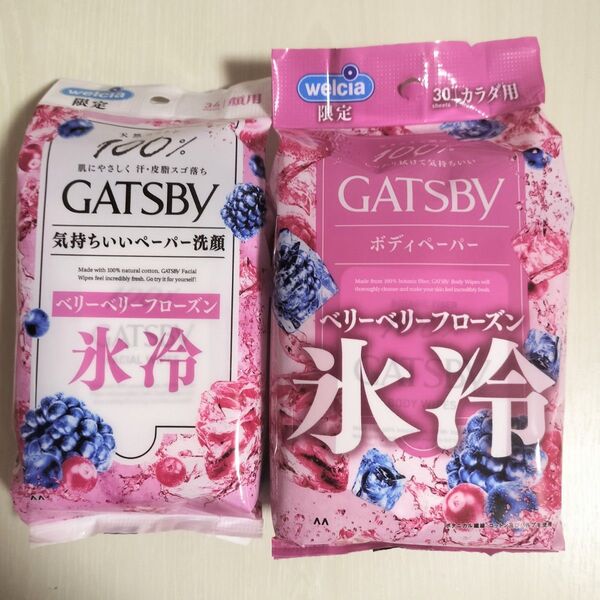 GATSBY ベリーベリーフローズンの香り 2個セットボディペーパー 顔用 フェイシャルペーパー ペーパー洗顔 ギャツビー 氷冷