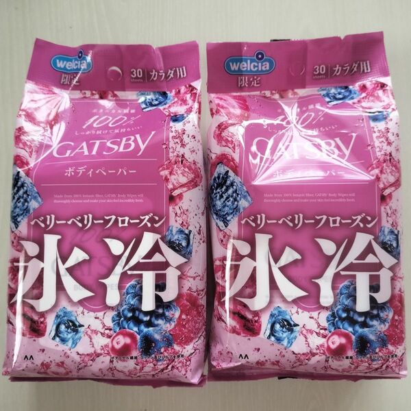 GATSBY ベリーベリーフローズンの香り 2個セット ボディペーパー ギャツビー 氷冷 ボディシート 汗拭きシートボディペーパー