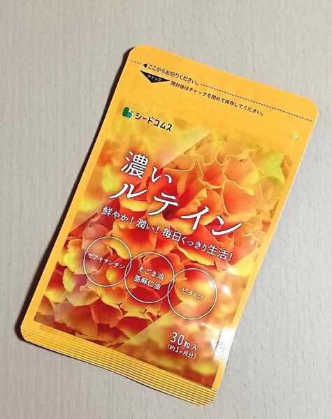 シードコムス 濃いルテイン (30粒入)1袋 えごま油 亜麻仁油 ルテイン