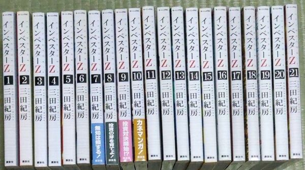 インベスターZ 全21巻 完結セット 講談社 三田紀房 《投資がテーマの経済マンガ》投資 経済 ビジネス FX 不動産