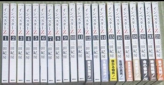 インベスターZ 全21巻 完結セット 講談社 三田紀房 《投資がテーマの経済マンガ》投資 経済 ビジネス FX 不動産