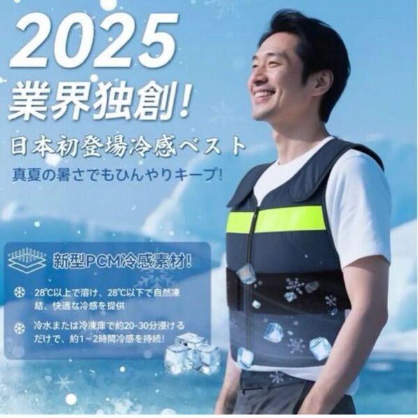クールベスト 熱中症対策 冷却ベスト28℃以下自動凍結 野外仕事 ファス 暑さ対策 気持ちいい