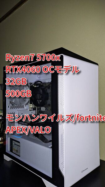 【値段交渉可 早い者勝ち】 コスパ最強 ゲーミングPC Ryzen75700XRTX4060 OCモデルRAM32GB 500GB