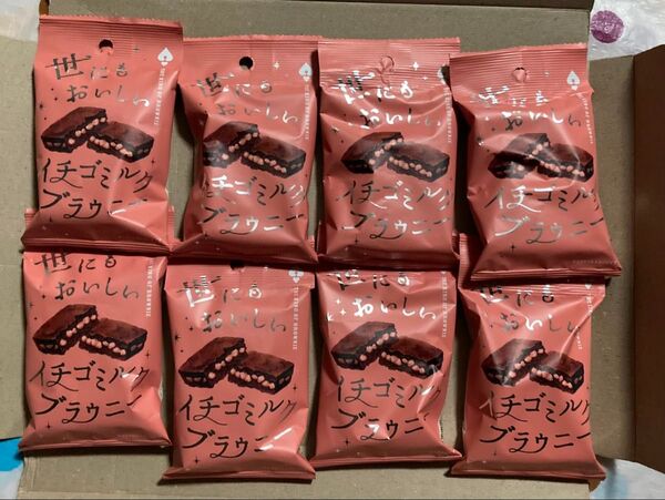 世にもおいしいイチゴミルクブラウニー 8個