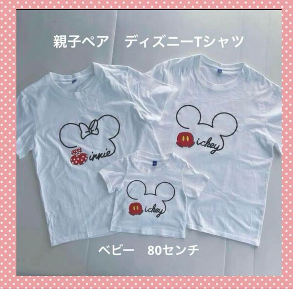 Tシャツ 親子Tシャツ サイズ80 半袖