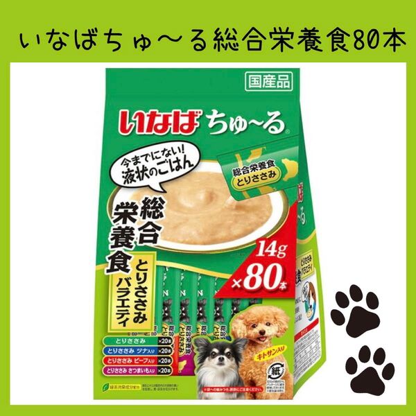 85 いなば ちゅ〜る 犬 ドッグフード ウエットフード おやつ 国産 チュール 80本 総合栄養食 とりささみバラエティ