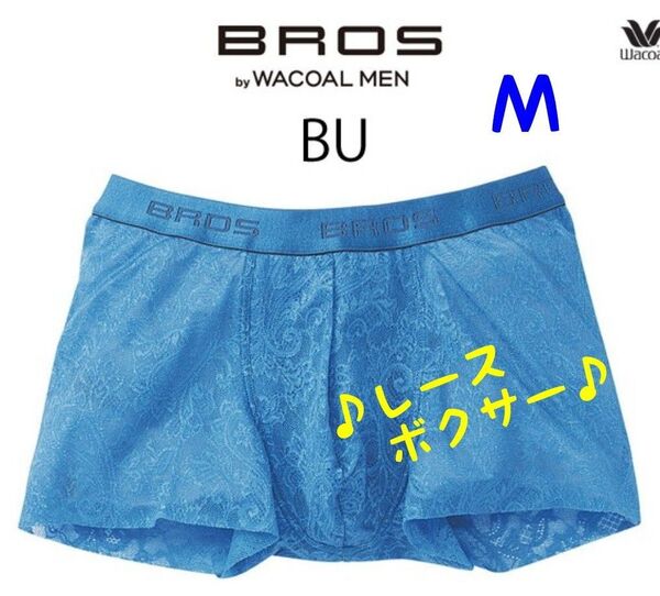大人気★ブロスバイワコールメン★レースボクサー ペイズリー柄 ブルー Мサイズ