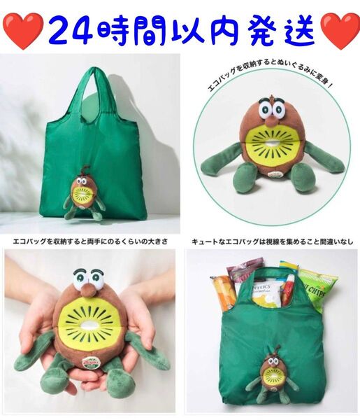 大人気完売品 ★クーポン対応★ InRed7月号付録♪キウイブラザーズ ぬいぐるみエコバッグ♪