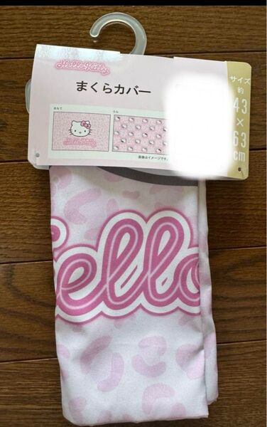 新品タグ付き 匿名配送 キティー 枕カバー 豹柄 リボン サンリオ