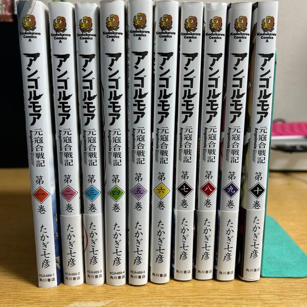 【1〜10巻 全巻セット】アンゴルモア 元寇合戦記 (角川コミックス・エース) たかぎ七彦/著