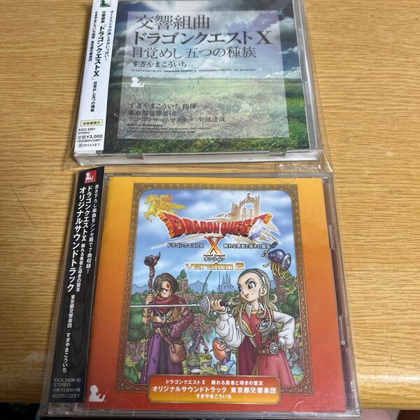 【CDセット】ドラゴンクエストX 眠れる勇者と導きの盟友 &目覚めし五つの種族 オリジナルサウンドトラック
