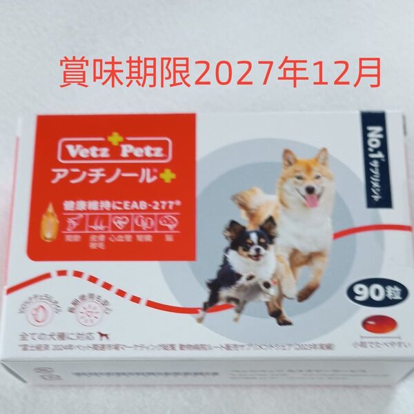 アンチノールプラス プラス 犬用 サプリメント90粒