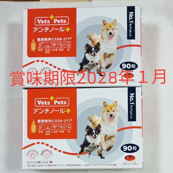 アンチノールプラス 犬用 サプリメント90粒
