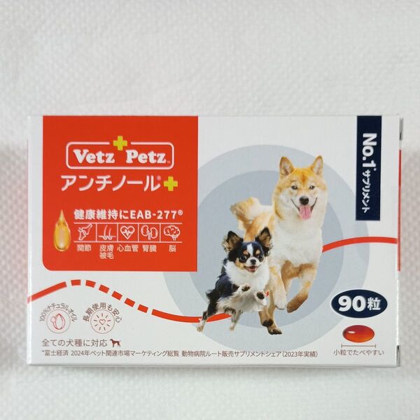 アンチノール プラス 犬用 サプリメント90粒