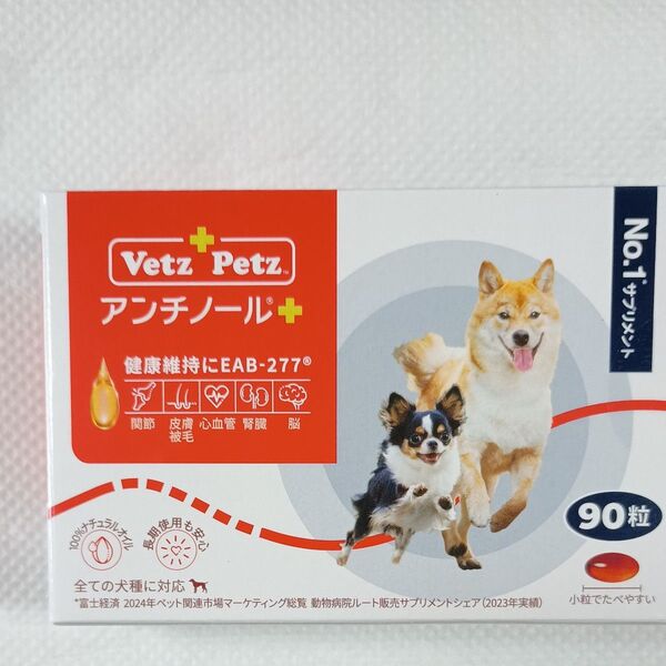 アンチノールプラス 犬用 サプリメント90粒
