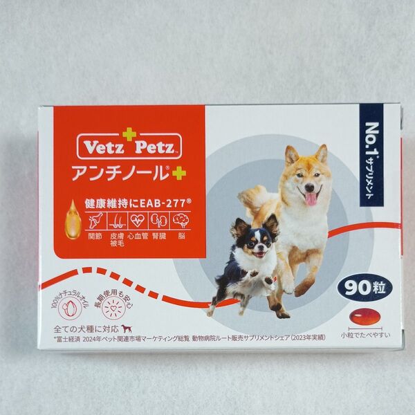 アンチノールプラス 犬用 サプリメント90粒賞味期限2028年1月新品未開封品