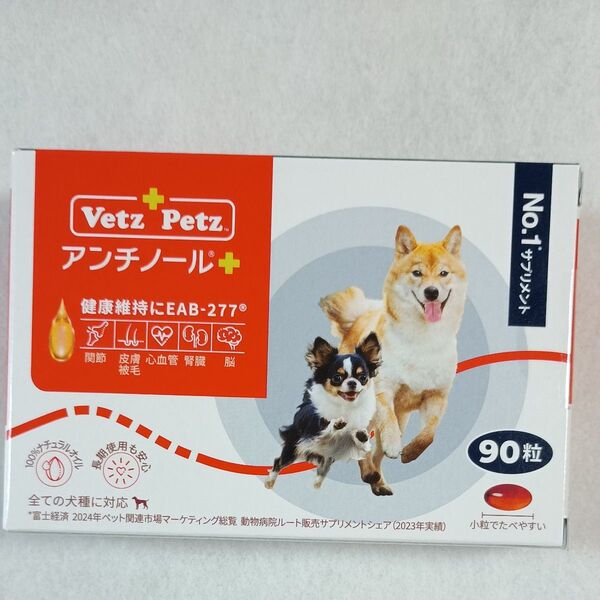 アンチノール プラス 犬用サプリメント90粒賞味期限2028年1月新品未開封品
