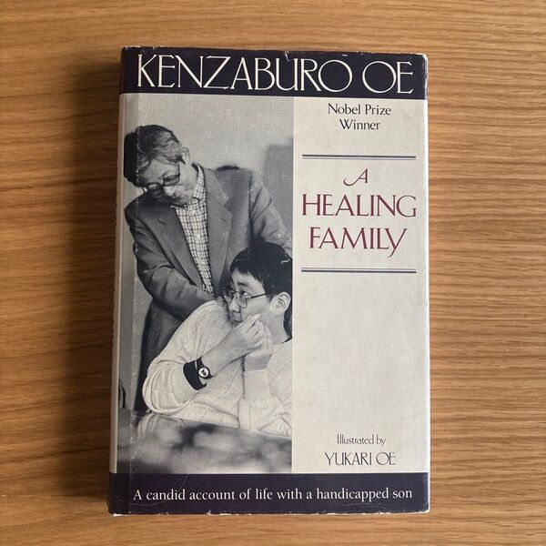 恢復する家族 A healing family 大江健三郎/著 スティーブン・スナイダー/訳