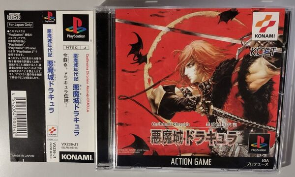 悪魔城年代記 悪魔城ドラキュラ PS