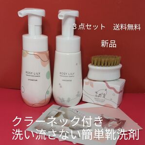 ROSY LILY ロジーリリー 靴 洗い シューズシャンプー ブラシ シューズケア 3セット 送料無料