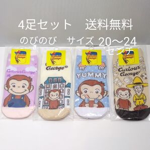 おさるのジョージ 靴下 4足セット 送料無料