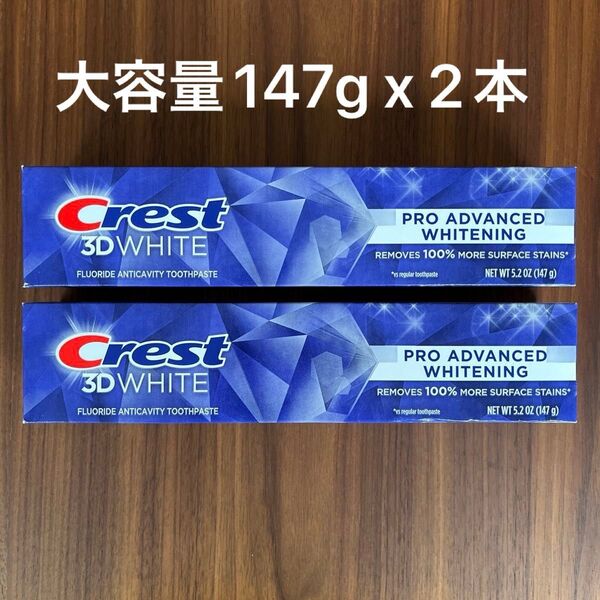 Crest 3D White pro advanced クレスト ホワイトニング 歯磨き粉 2本 大容量 147g