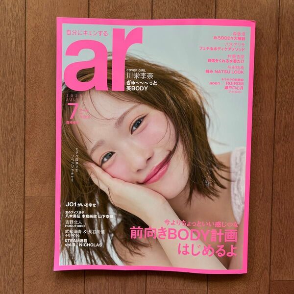 ar7月号 臨時増刊 2025年 ROIROM