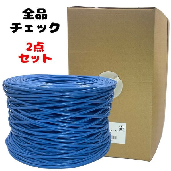 2点セット0.51mm cat5e 300m LANケーブル UTP 単線 4ペア PoE対応 防犯カメラ パソコン リフォーム