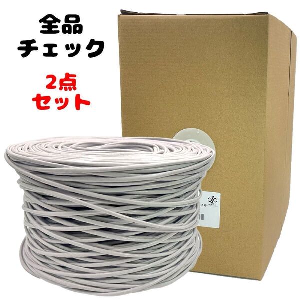 2点セット0.51mm cat5e 300m LANケーブル UTP 単線 4ペア PoE対応 防犯カメラ パソコン リフォーム