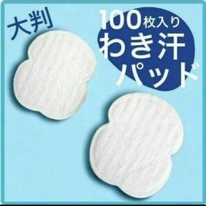 脇汗パット 100枚 無香料 汗ジミ 防止 汗 わき 防臭 強粘着 白 大判 使い捨て