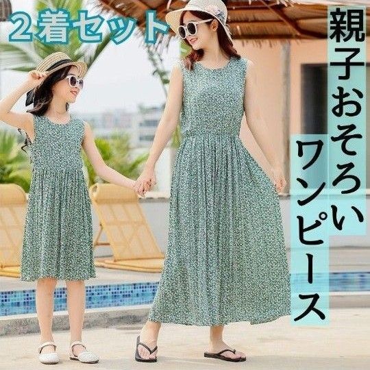 【新品】親子おそろい ワンピース リンクコーデ 親子お揃い 親子 花柄 緑