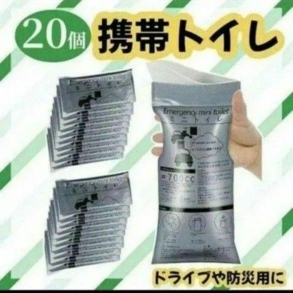 簡易トイレ 携帯トイレ 防災 災害 介護 旅行 非常 ドライブ 男女兼用 20個 ポータブルトイレ 男女兼用 地震 非常用