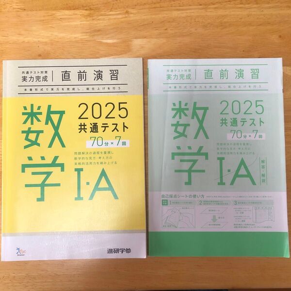 書き込みなし★2025 共通テスト対策 数学 I・A 実力完成 直前演習
