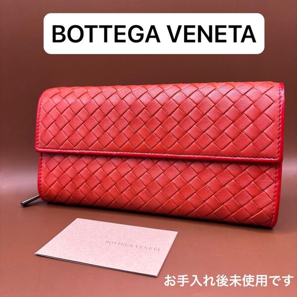 ◆正規品◆ BOTTEGA VENETA イントレチャート 長財布 レザーレッドカラー