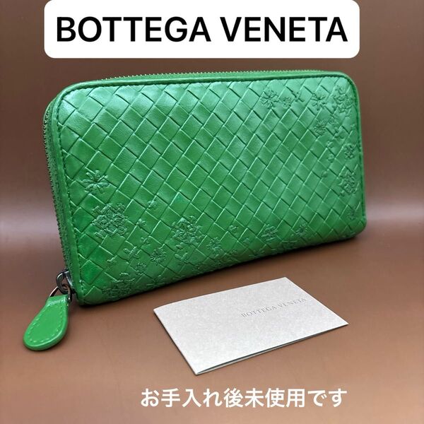 ◆正規品◆ BOTTEGA VENETA イントレチャート ラウンドファスナー 長財布 レザーグリーン