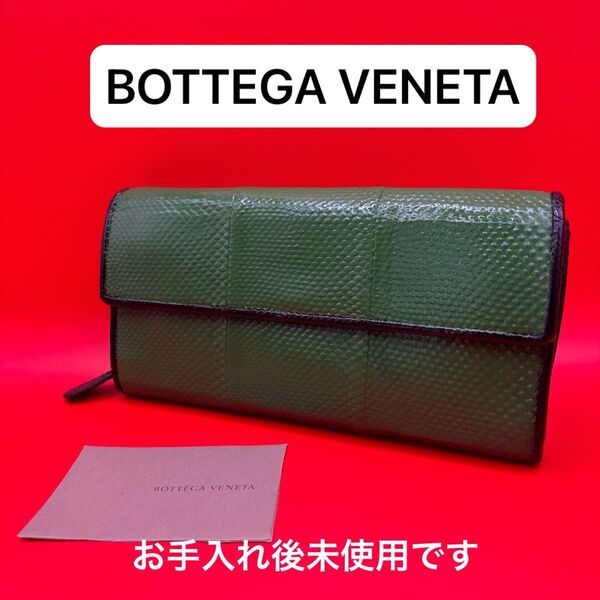 ◆正規品◆ボッティガヴェネタ長財布 レザー グリーンカラー男女兼用