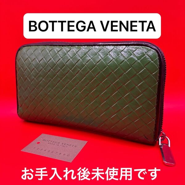 ◆正規品◆ボッティガヴェネタイントレチャート ラウンドファスナー長財布グリーンカラーレザー