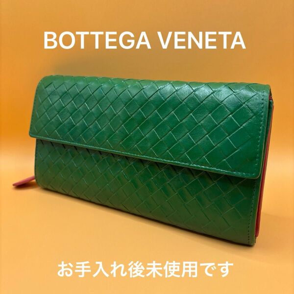 ◆正規品◆ BOTTEGA VENETA イントレチャート 長財布グリーンレザー