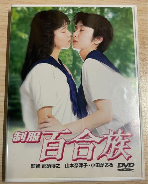 制服 百合族 DVD