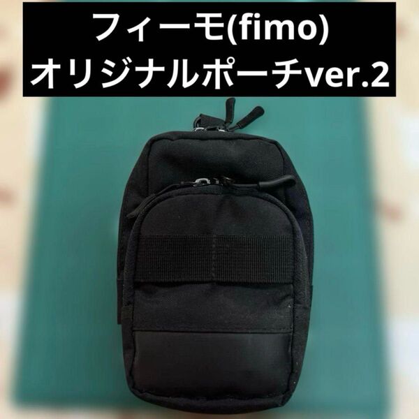 フィーモ オリジナルポーチver.2 フィッシュマン ツララ DC MD SV シャウラ マズメ ダイワ シマノ ブルーブルー