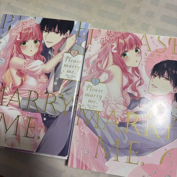 Please marry me. 上 下 (Kyun Comics シュガーシロップ)