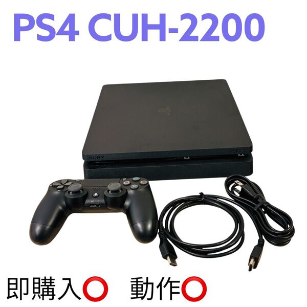 即購入大歓迎 PS4 本体 CUH-2200 ブラック プレイステーション4 コントローラー有り