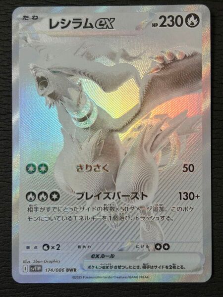 ポケモンカード レシラムex SAR スノーハザード